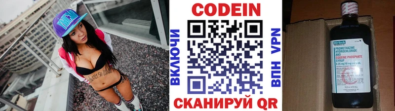 Codein напиток Lean (лин)  Грайворон 